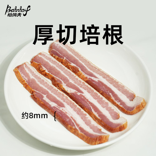 柏纳夫厚切培根原切1kg三明治烤肉培根片微烟醺培根肉早餐家用-图0