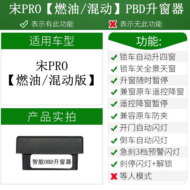 19款宋Pro自动升窗器宋MAX宋DMEV专用关窗器一键升降关天窗 - 图2