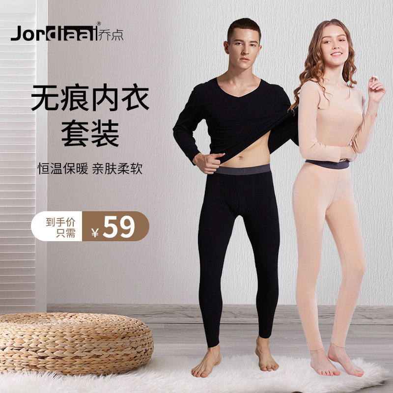 乔点无痕保暖男士打底修身棉毛衫 乔点保暖套装