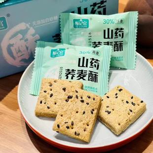 独立包装山药南瓜无蔗糖荞麦酥250g/盒
