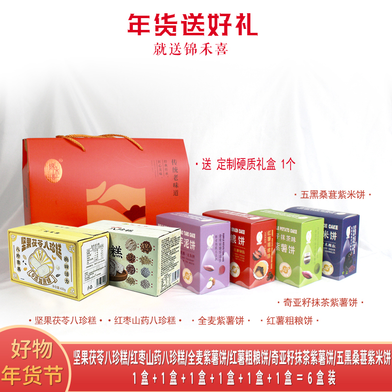 锦禾喜中式糕点礼盒点心小零食送长辈过年礼品年货礼盒装1628g