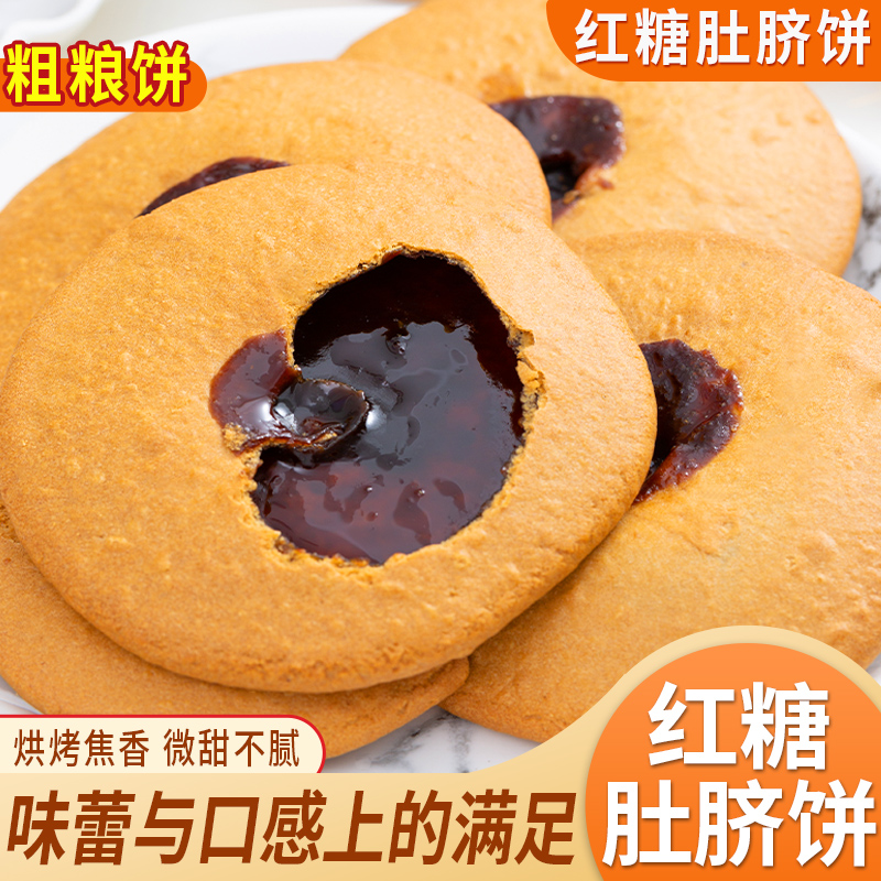 锦禾喜 原味红糖肚脐饼粗粮煎饼五谷杂粮饼糕点网红小零食200g/袋