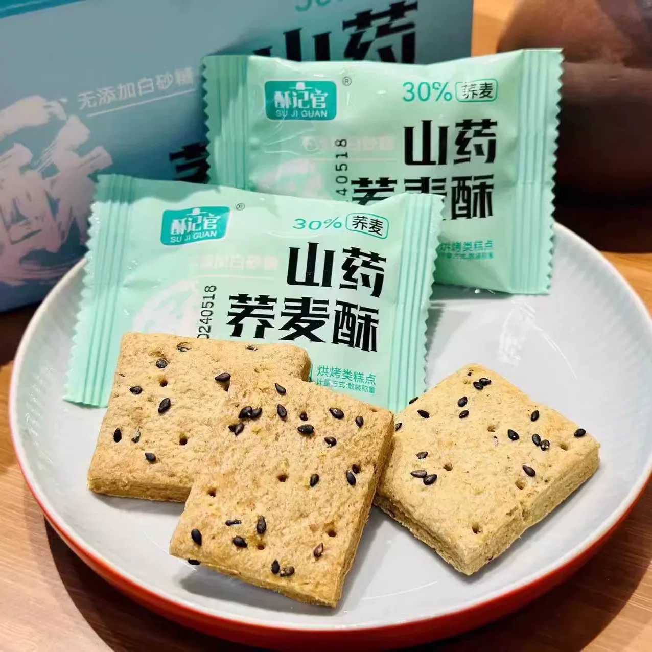 山药荞麦南瓜酥无添加蔗糖独立小包装即食办公室休闲零食250g/盒