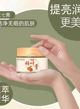 【古法护肤】柿子叶猪油膏淡柿叶三七膏斑猪油版柿子粉膏官方正品