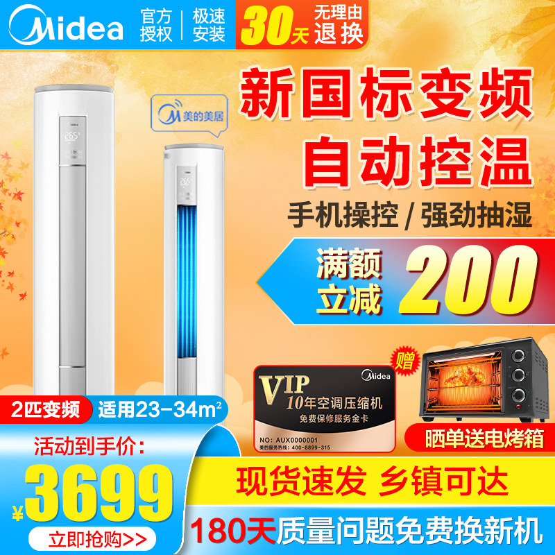 美的智行maj3新能效变频大2p柜机 美的长顺邓氏空调