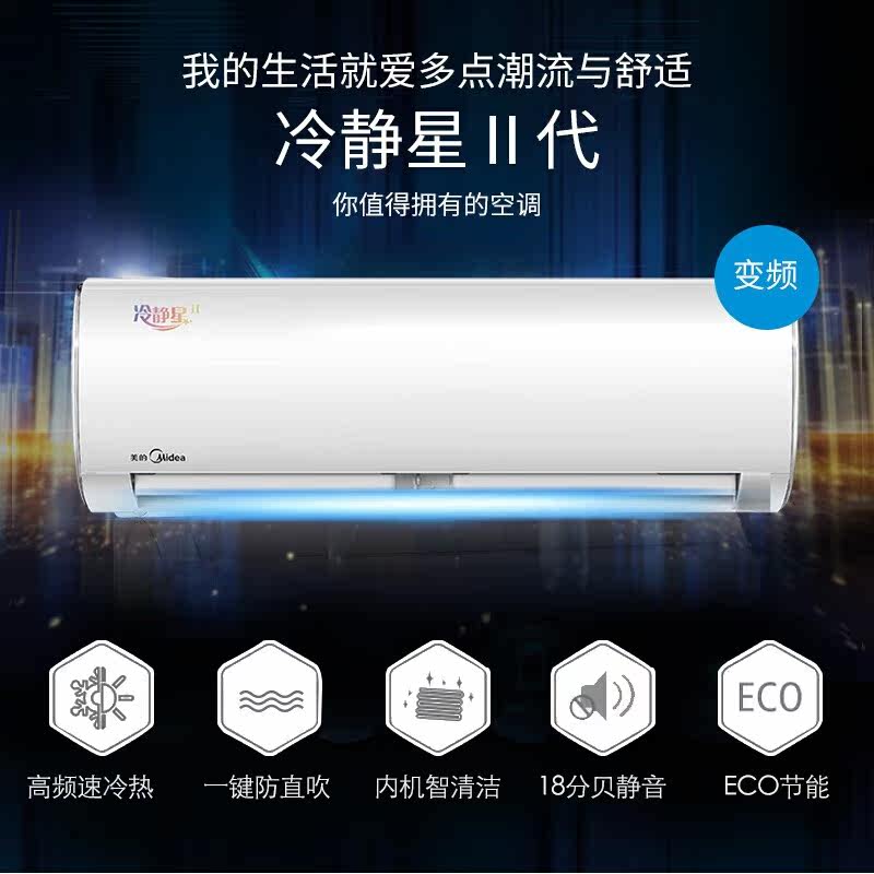 美的冷静星ph400变频节能1p空调 美的长顺邓氏空调