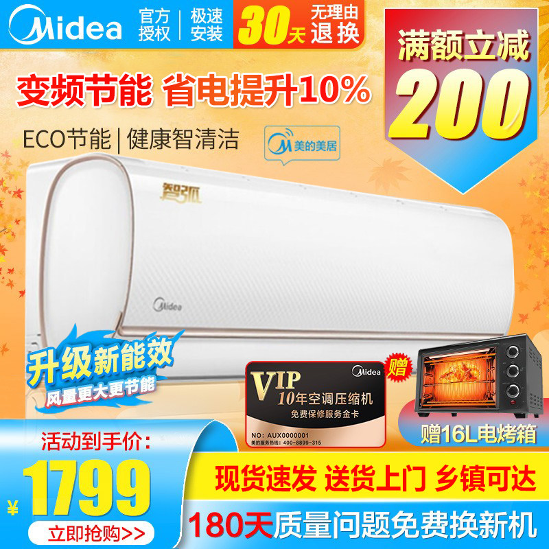 美的智弧mja3大一匹1p新能效空调 美的长顺邓氏空调