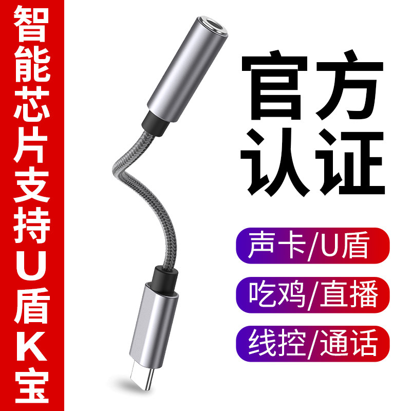 工商银行u盾网银农行K宝转接头转换插头器口typec转3.5mm优盾适用于华为mate40pro50 vivos15手机Reno6 iqoo9