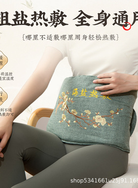 电加热盐袋粗盐赭石海敷