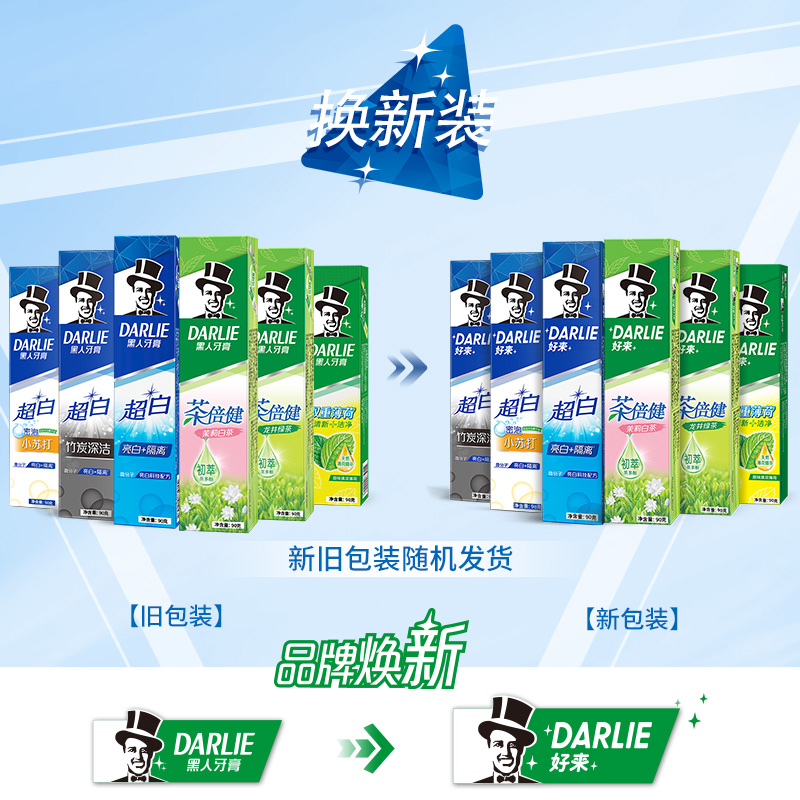 DARLIE好来原黑人牙膏家庭实惠装薄荷清新去黄牙亮白旗舰店官方店