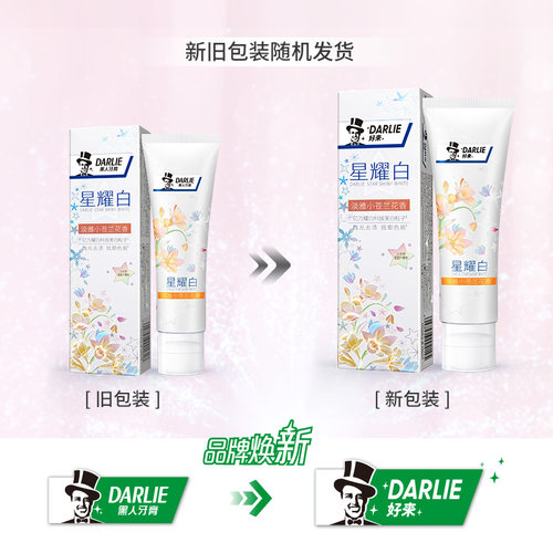 DARLIE好来原黑人星耀白牙膏网红星星雪绒花去黄牙亮白含氟旗舰店 - 图0