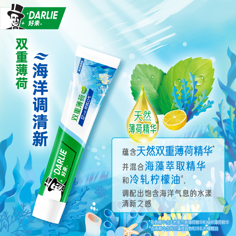DARLIE好来旗舰店原黑人双重薄荷牙膏清新口气清洁口腔含氟官方店