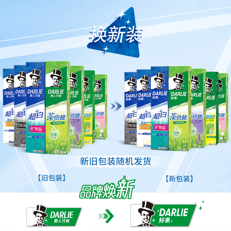 DARLIE好来原黑人超白薄荷茶倍健牙膏家庭装去口气亮白官方旗舰店