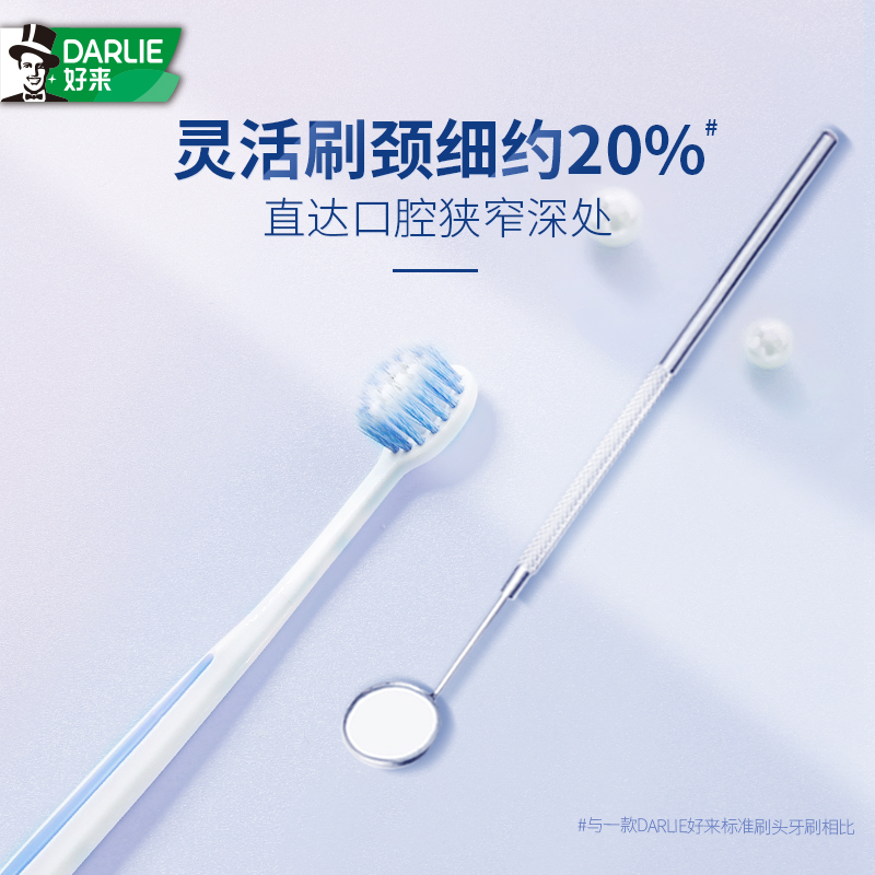 DARLIE好来(原黑人)牙刷密护龈小细洁软毛温柔呵护深洁牙渍官方
