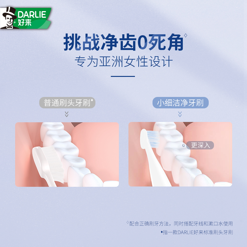 DARLIE好来(原黑人)牙刷密护龈小细洁软毛温柔呵护深洁牙渍官方