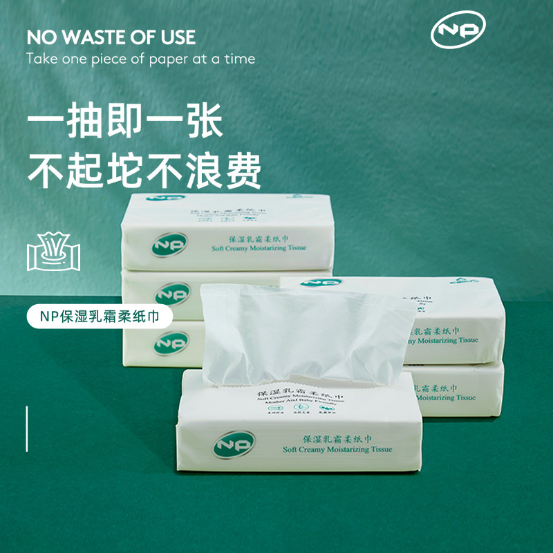 np母婴乳霜保湿因子柔宝宝面巾纸 np洗护抽纸