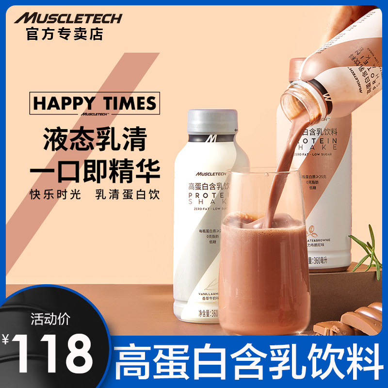 MUSCLETECH 肌肉科技 健身增肌0脂低糖乳清蛋白饮料 360ml*6瓶 天猫优惠券折后￥58包邮（￥138-80）2味可选