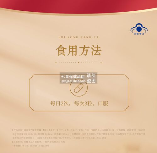无限极养固健牌灵芝皇胶囊（约120粒）臻源胶囊（约180粒）可选 - 图3