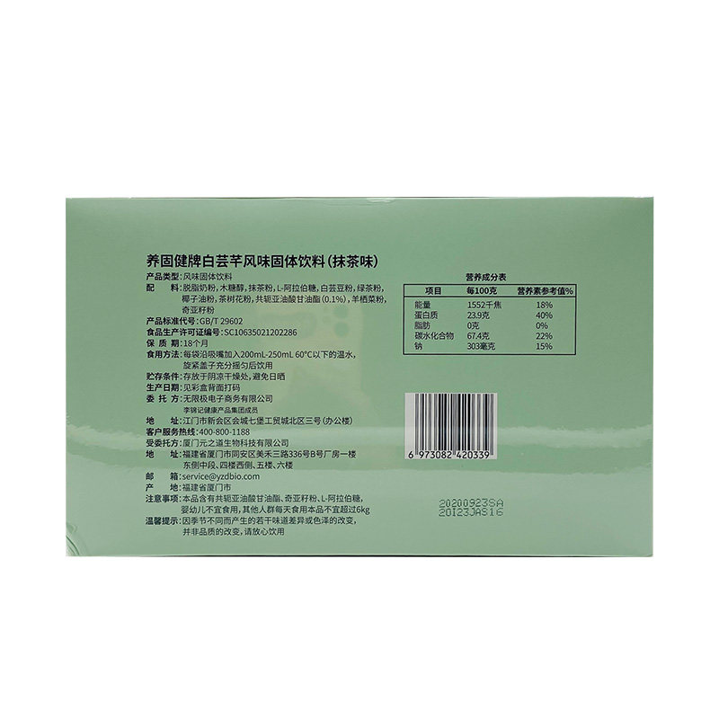 无限极养固健系列白芸风味固体饮料 七星保健品其他膳食营养补充剂
