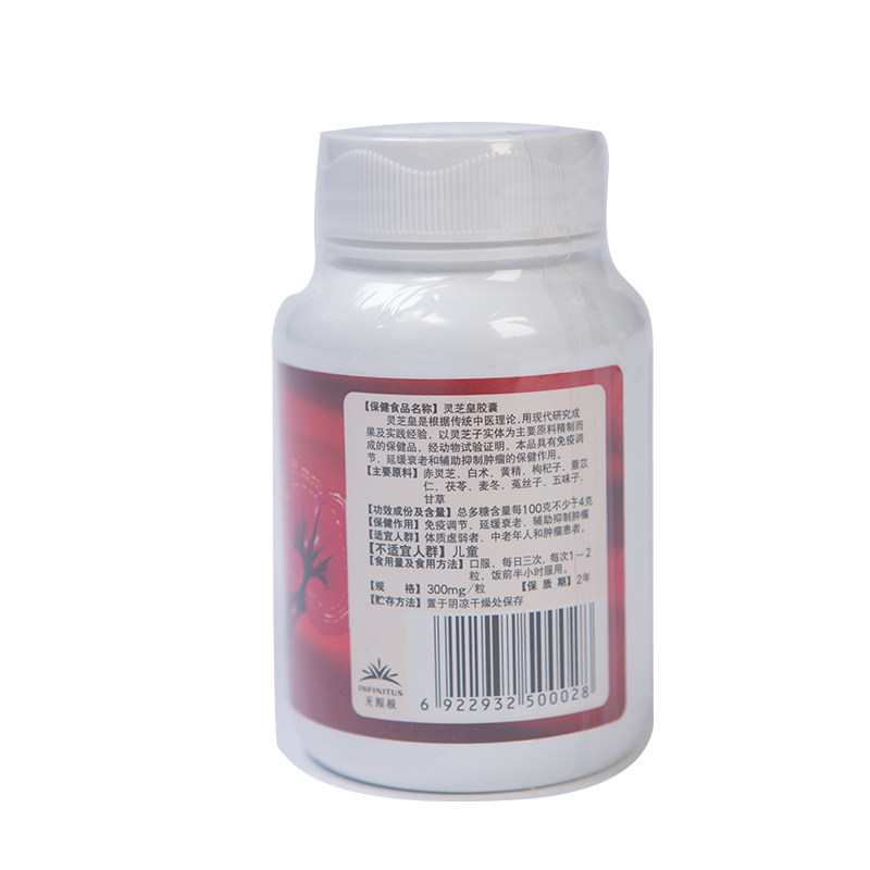 无限极灵芝皇36g(约120粒)63胶囊 七星保健品其他膳食营养补充剂