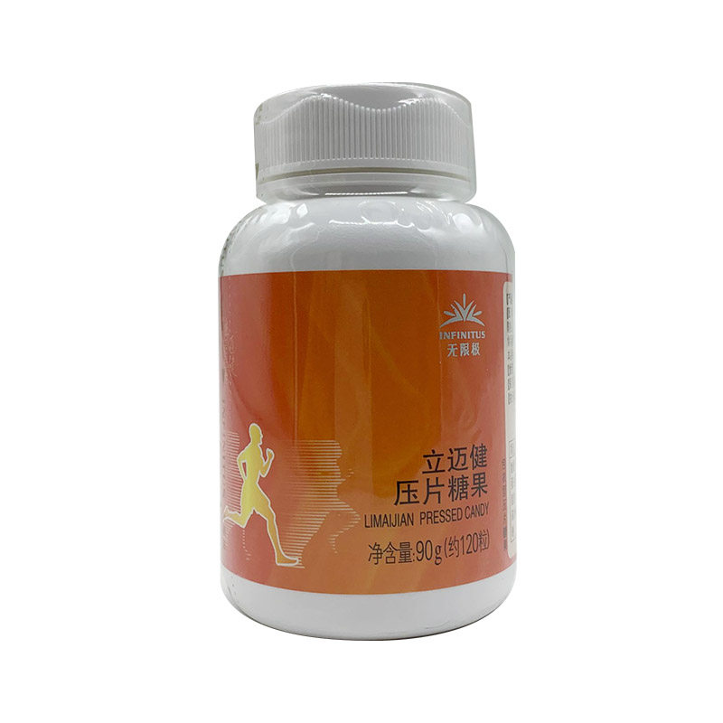 无限极立迈健无极限迈立健压片糖果 七星保健品其他膳食营养补充剂