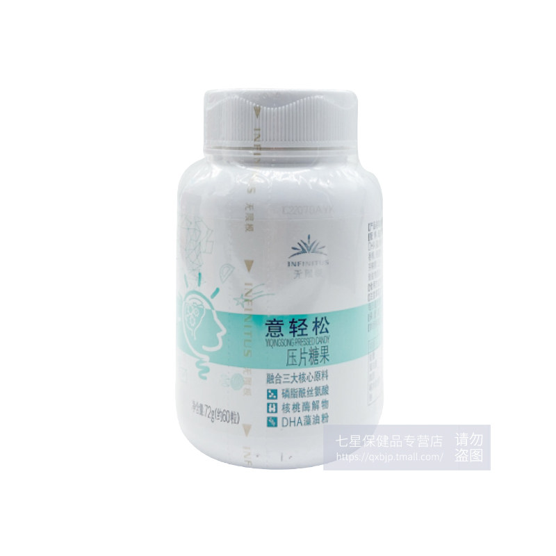 无限极意轻松压片70g(约60粒)糖果 七星保健品其他膳食营养补充剂