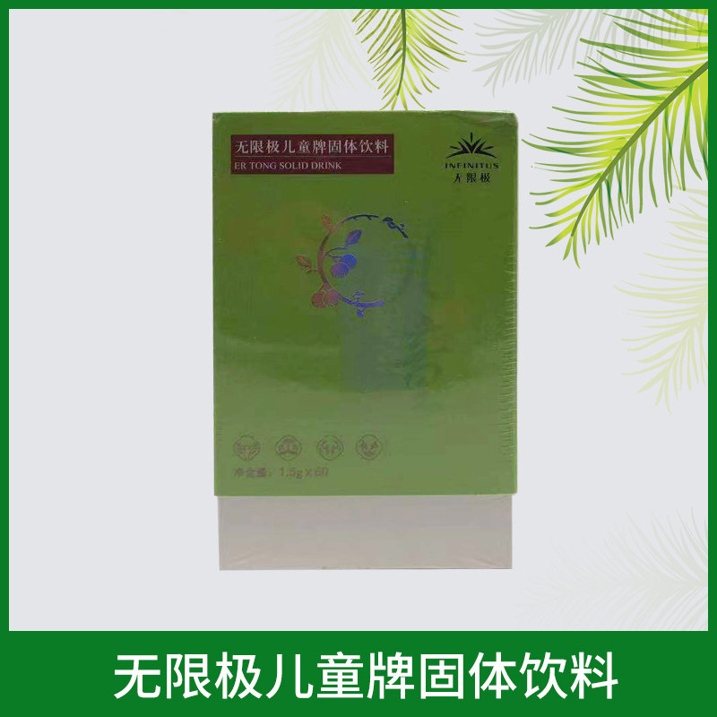 【领卷更优惠】无限极儿童固体口服液 七星保健品膳食补充剂型饮料