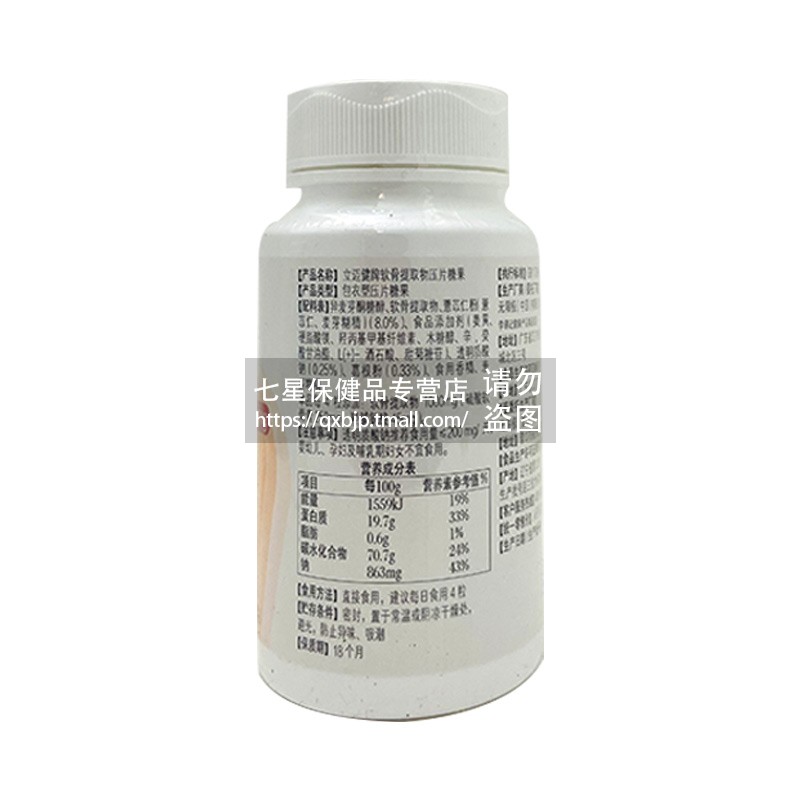 无限极立迈健无极限迈立健压片糖果 七星保健品其他膳食营养补充剂
