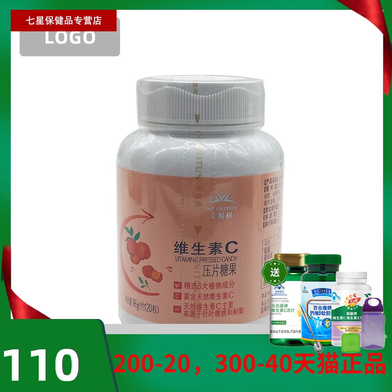 现货无限极维生素c咀嚼片片c含片 七星保健品其他膳食营养补充剂