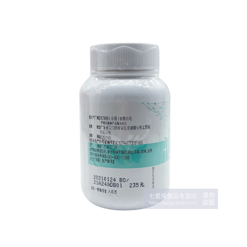 无限极意轻松压片70g(约60粒)糖果 七星保健品其他膳食营养补充剂