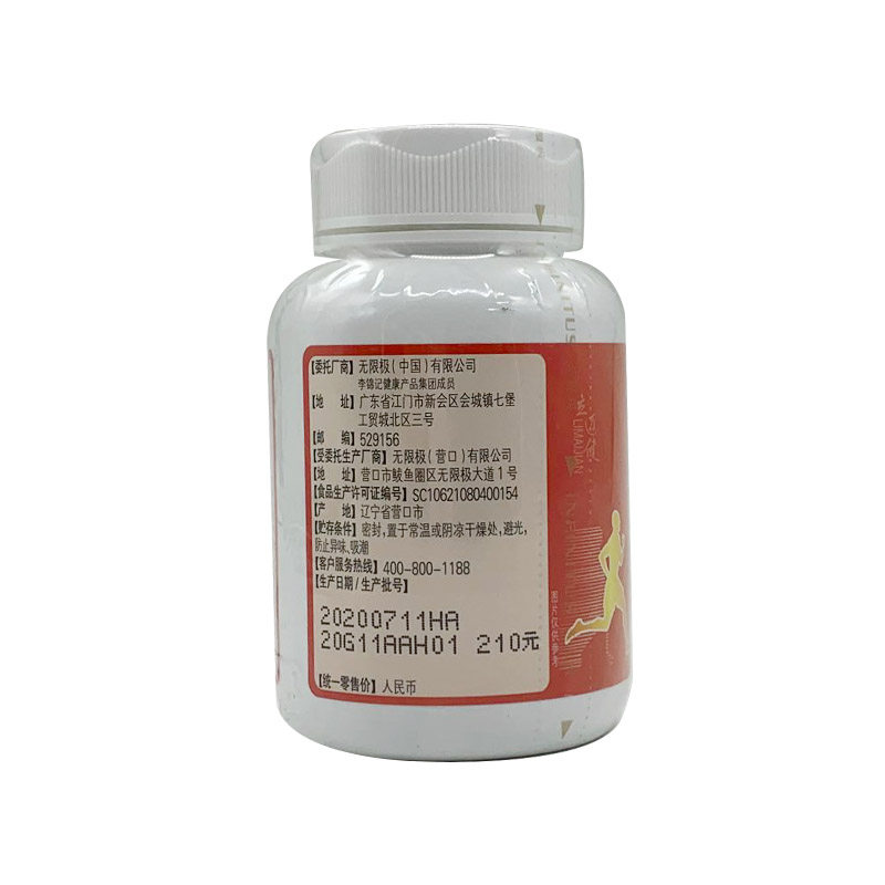 无限极立迈健无极限迈立健压片糖果 七星保健品其他膳食营养补充剂