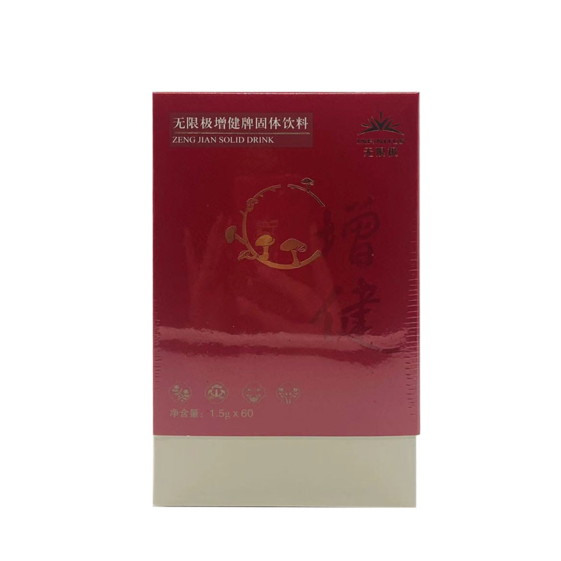 【买2送赠品】无限极增健固体饮料 七星保健品其他膳食营养补充剂