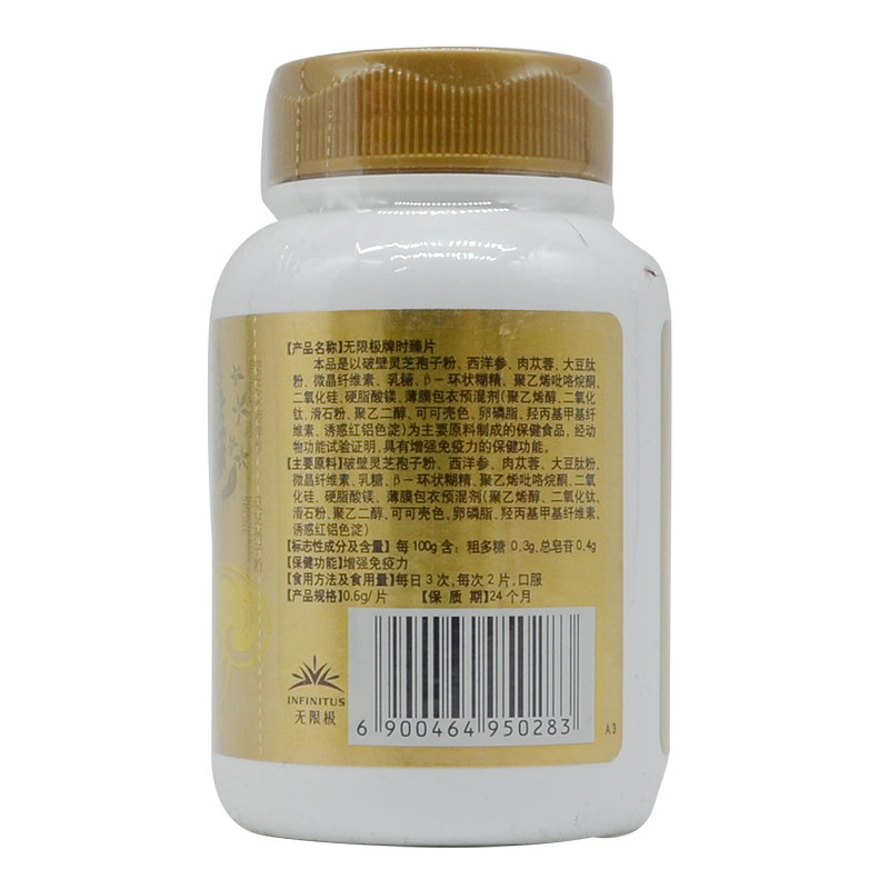 【领卷更优惠】无限极时臻片0.6 g 七星保健品其他膳食营养补充剂