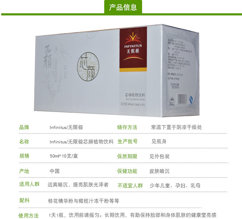 无限极牌芯颜植物饮料10支 七星保健品其他膳食营养补充剂