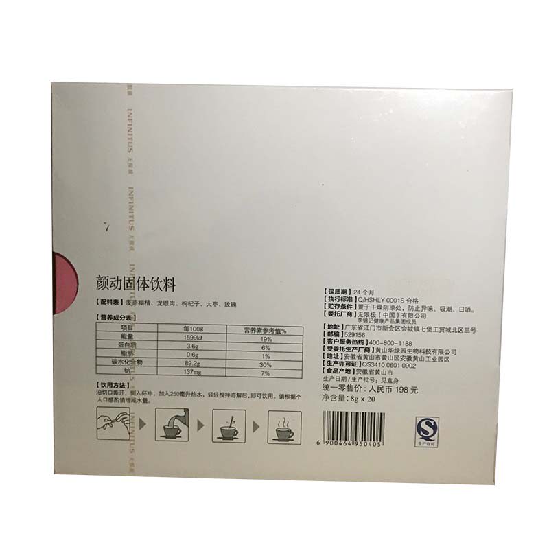 【买2送杯勺领卷优惠】无限极袋饮料 七星保健品膳食补充剂型饮料