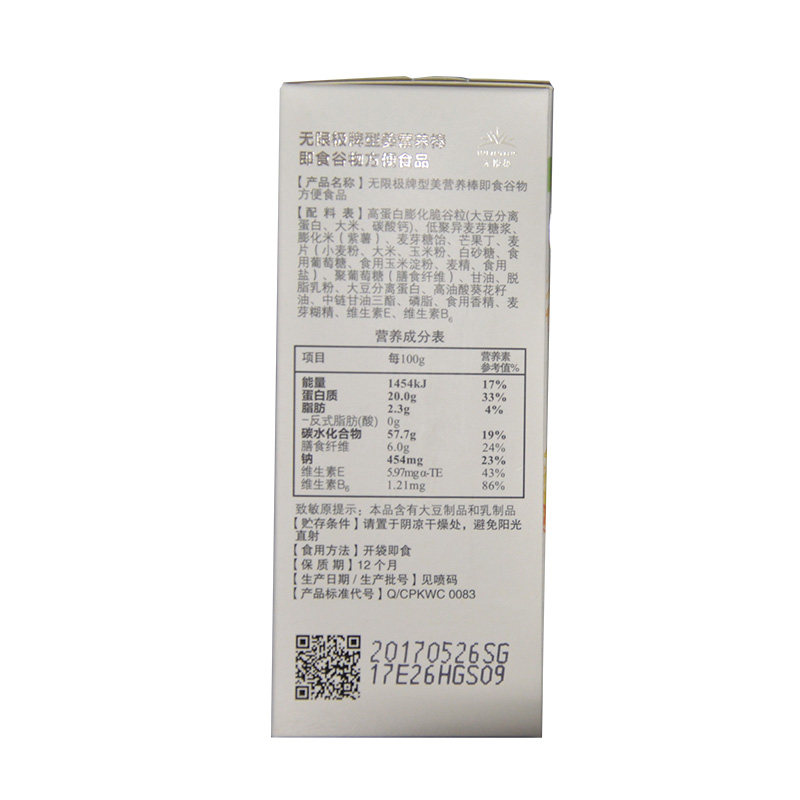 无限极型美营养棒210g /润泽按摩膏 七星保健品膳食纤维/果蔬纤维