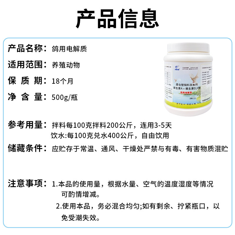 鸽用多维电解质赛鸽赛信鸽子补肝强肾专用排酸营养保健调理品专用