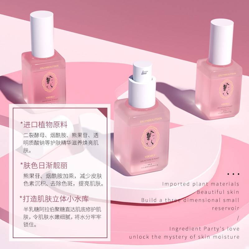 【拍1发2】ydewly爱维雅半乳糖精华液 ydewly液态精华