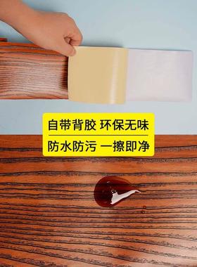 自粘踢脚板墙贴防水防潮墙裙腰线 线木纹贴纸门框窗台旧家俱修补