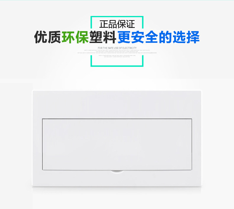 全白色简约配电箱面板15平板16梅兰18回路盖板超薄强电箱塑料盖子 - 图0
