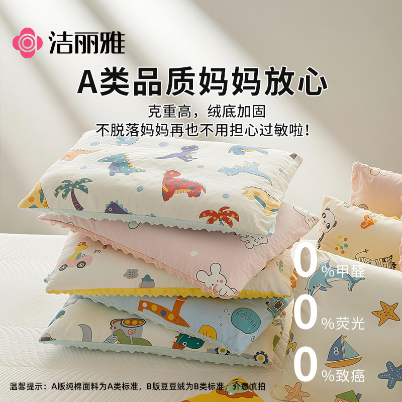 洁丽雅儿童安抚豆豆枕1-3-6岁以上小宝宝枕头幼儿园婴儿四季通用