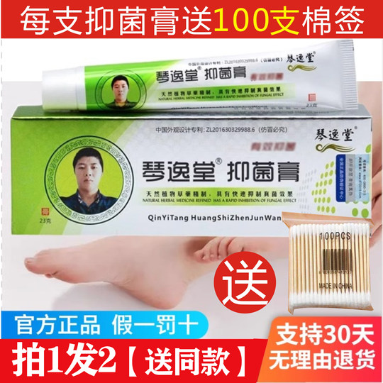 买一送一琴逸堂抑菌膏真菌王正品官方网黄抑菌膏抑菌微商氏同款