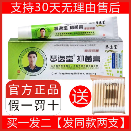 买一送一琴逸堂抑菌膏真菌王正品官方网黄抑菌膏抑菌微商氏同款