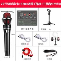 Mobile phone K singing card V9 live sound card suit computer repair sound mixer shake-up fast hand live equipment full set