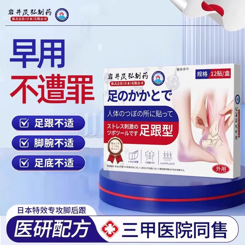 足跟骨刺痛远红外理疗贴膏足底筋膜炎脚后跟疼关节疼痛贴膏专用贴,淘宝优惠券,粉丝福利购,淘宝优惠卷
