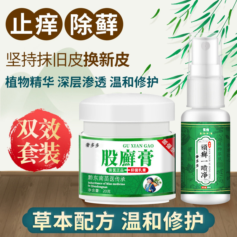 股藓大腿内侧瘙痒湿疹止痒真菌感染股癣专用屁股牛皮癣股廯非药膏_虎窝淘