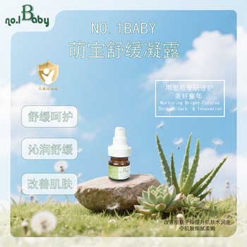 NO.1BABY婴儿宝宝舒缓凝露夏季蚊虫叮咬缓解消肿儿童面霜补水保湿实付19.9元到手包邮 NO.1BABY婴儿宝宝舒缓凝露夏季蚊虫叮咬缓解消肿儿童面霜补水保湿实付19.9元到手包邮