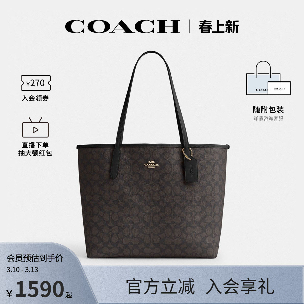 COACH/蔻驰官方 奥莱女士city33通勤大号老花单肩手提托特包CV976