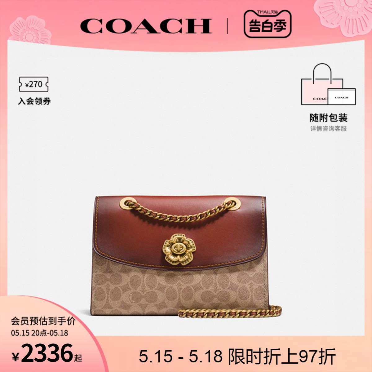 COACH/蔻驰官方 奥莱款大号山茶花系列链条包旋锁扣单肩包30585 - 图0