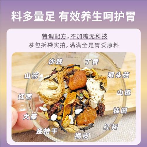 胃茶正品十五鹿丁香猴头菇沙棘茶养生茶包佛手山楂独立小袋男女 - 图1